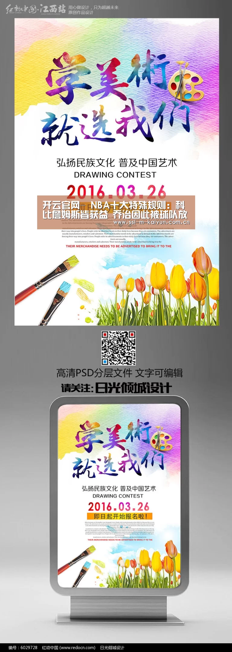 开云官网-
NBA十大特殊规则:科比詹姆斯皆获益 乔治因此被球队放弃!(图2) 开云官网